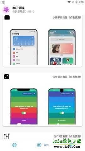 安卓仿iOS主题库