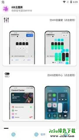 安卓仿iOS主题库