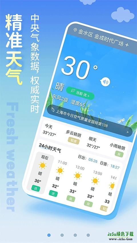 开心天气预报