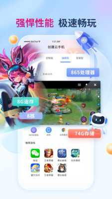 X8云手机截图1