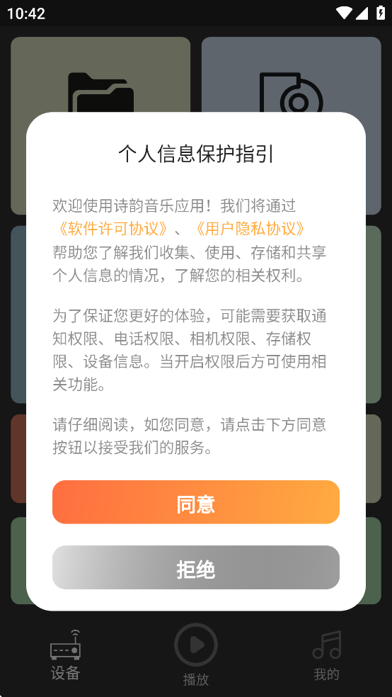 诗韵音乐截图1