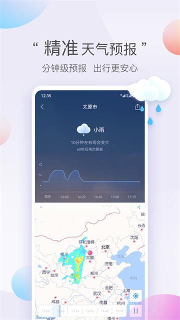 墨迹天气截图3