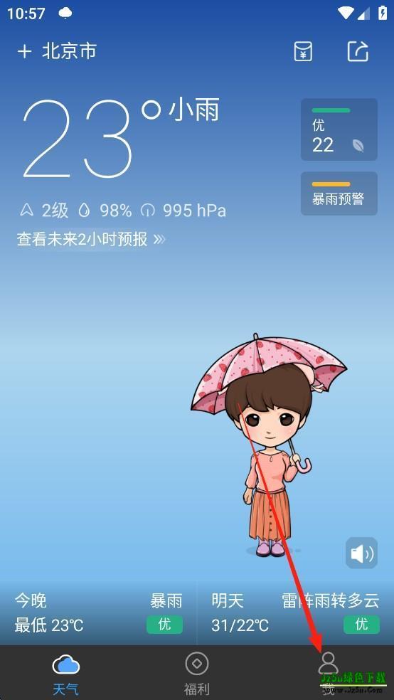 墨迹天气极速版用法