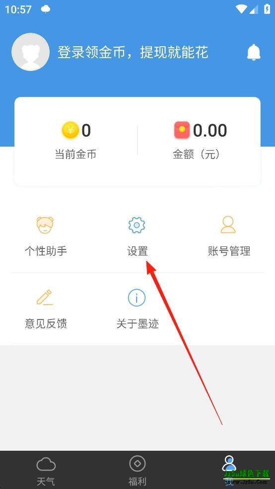墨迹天气极速版用法