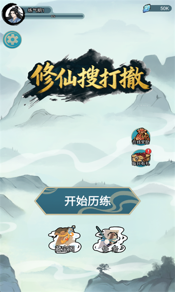 修仙搜打撤截图4