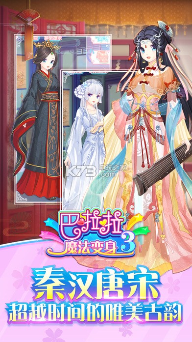 巴啦啦魔法变身截图3