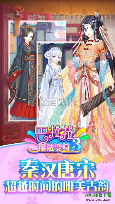 巴啦啦魔法变身3