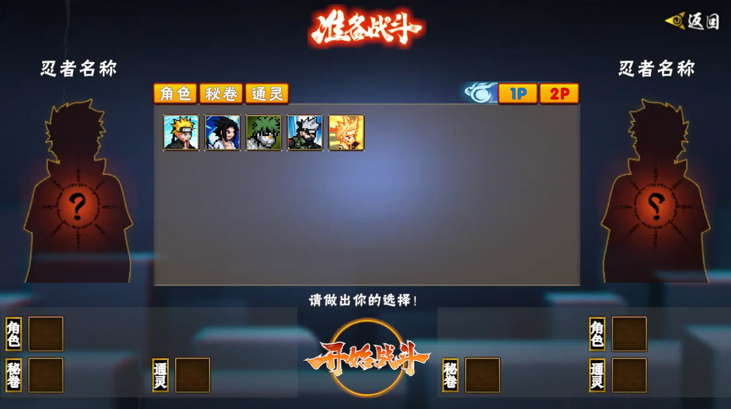 像素火影次世代截图4