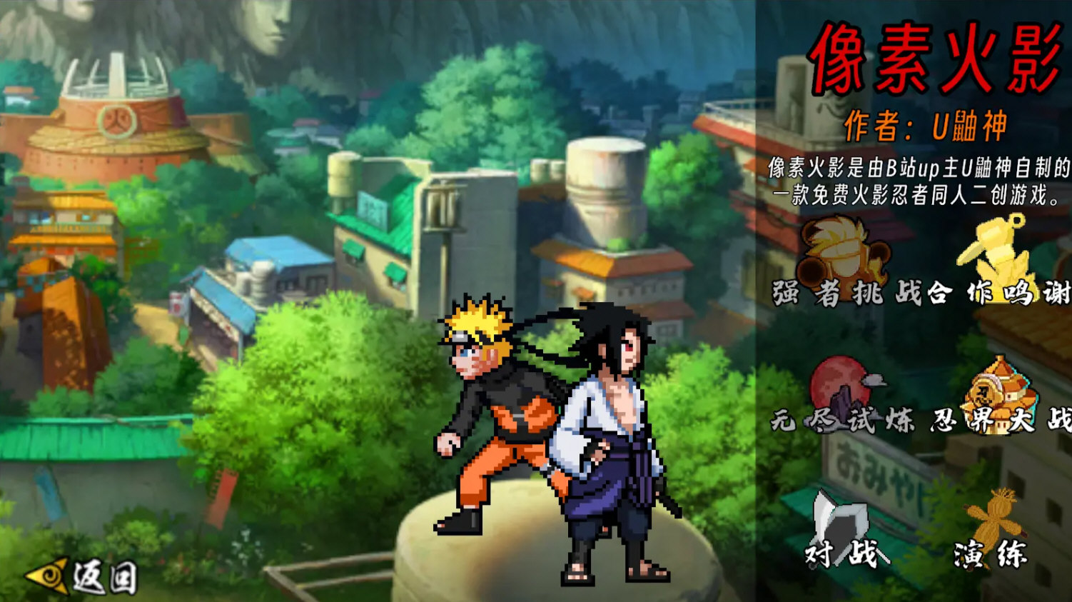 像素火影次世代截图3