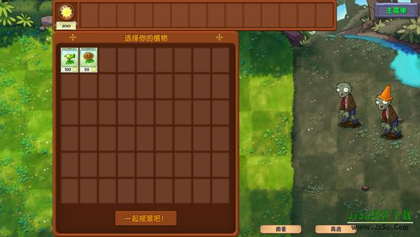 植物大战僵尸融合版最新版本怎么玩