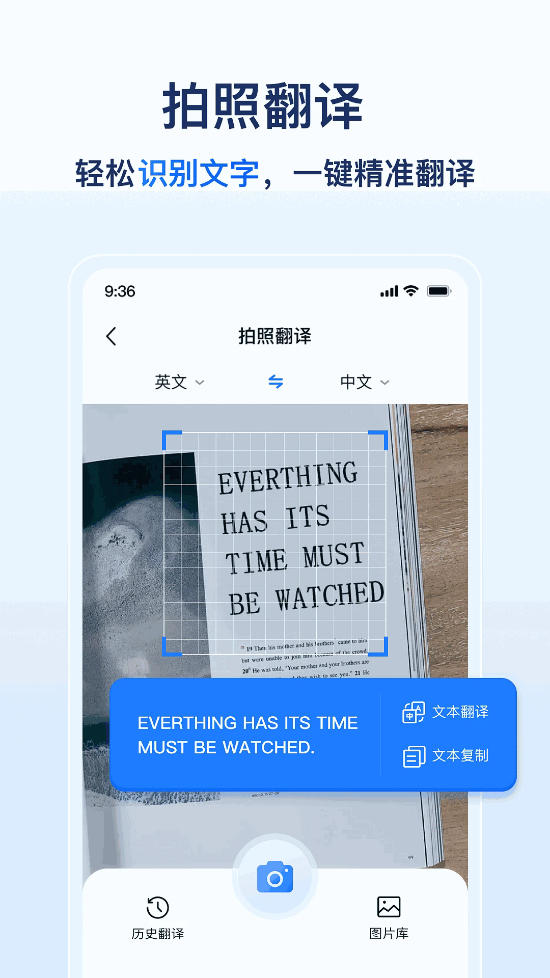 AI全能拍照翻译