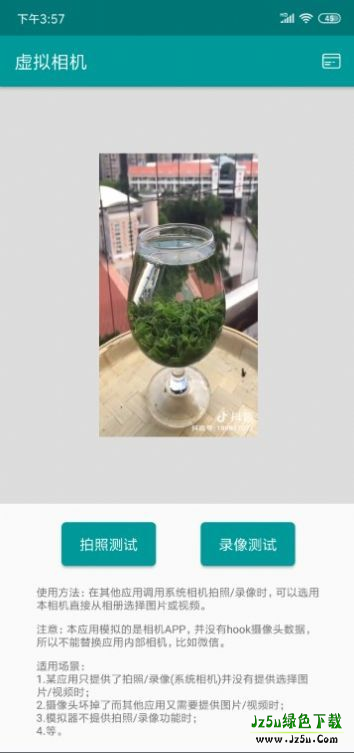 虚拟相机替换拍照软件