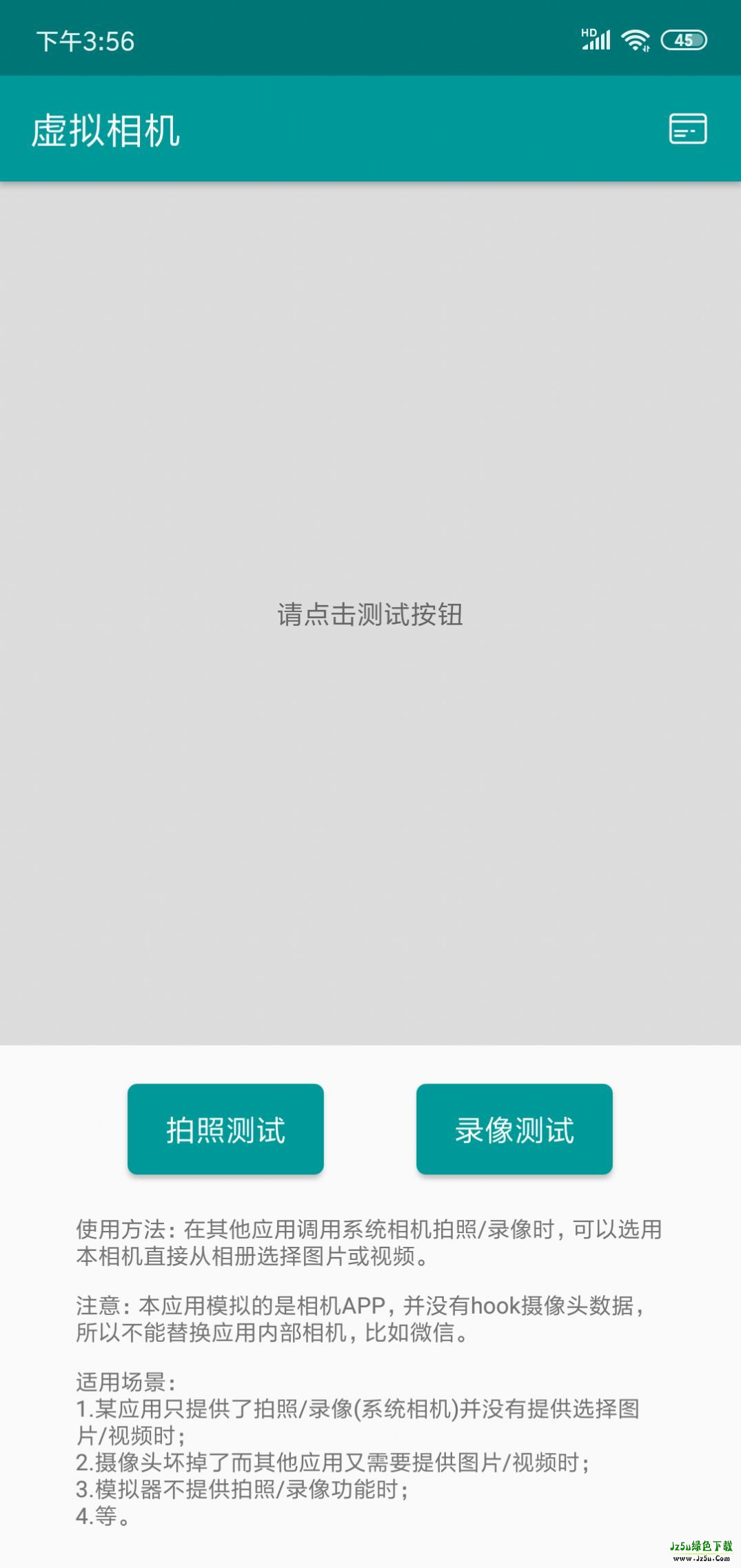 虚拟相机替换拍照软件