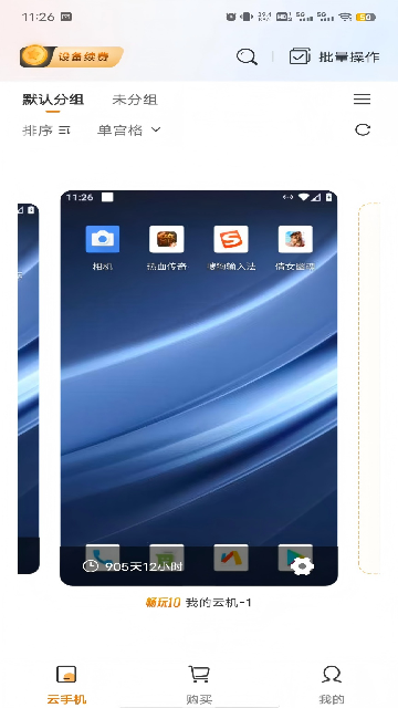 神刀云手机截图1