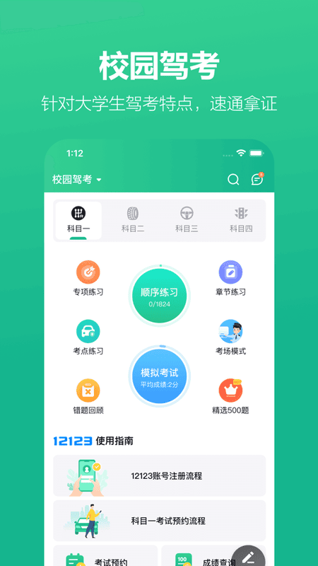 考试蚁截图1