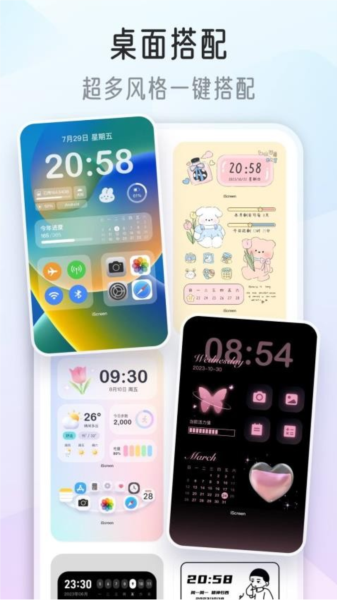 iScreen桌面小组件截图1