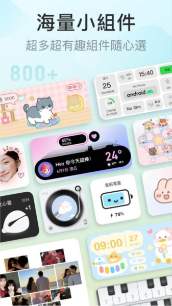 iScreen桌面小组件截图2