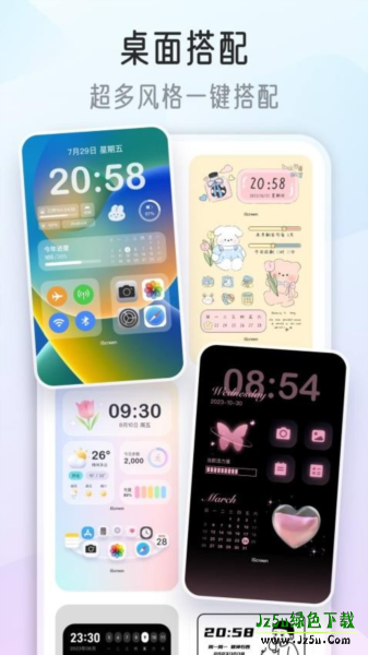 iScreen桌面小组件软件