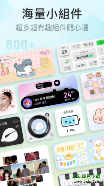 iScreen桌面小组件软件