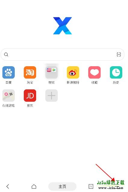 X浏览器安装脚步