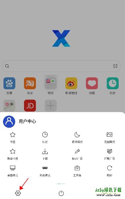 X浏览器安装脚步