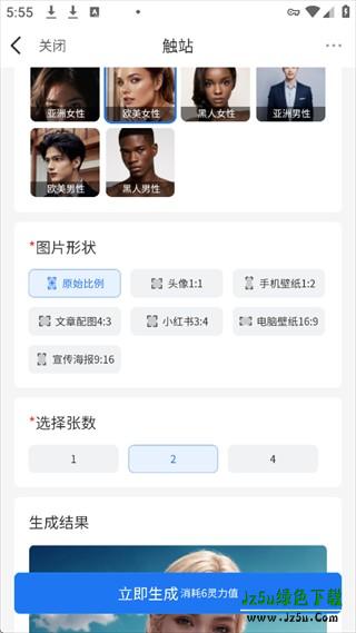 触站AI绘画生成器使用方式