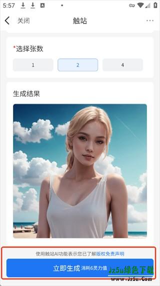 触站AI绘画生成器使用方式