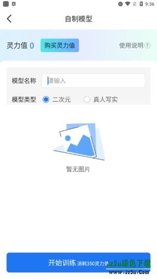 触站AI绘画生成器创建模型