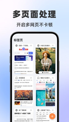 悟道浏览器截图1