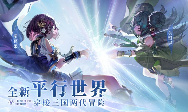 三国志幻想大陆截图4