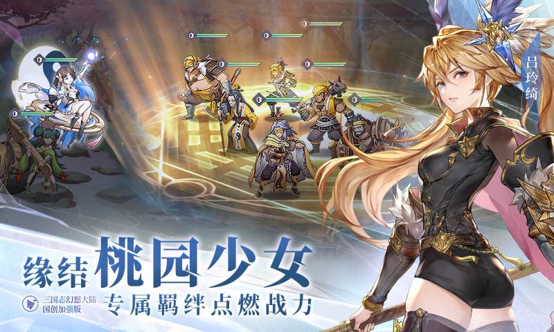 三国志幻想大陆截图2