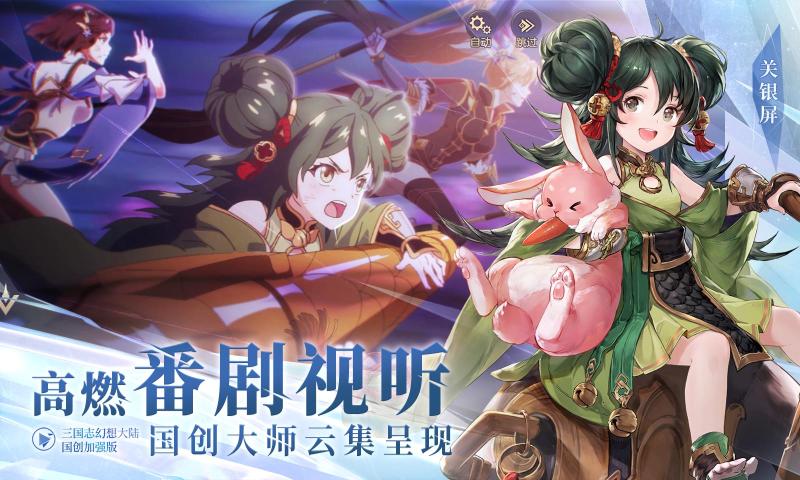 三国志幻想大陆截图3