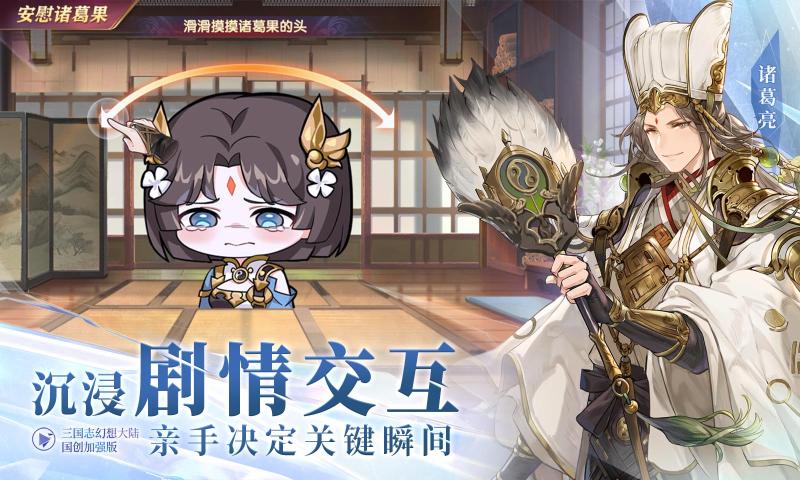 三国志幻想大陆截图1