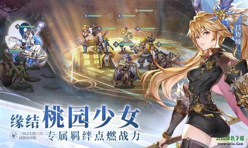 三国志幻想大陆腾讯服