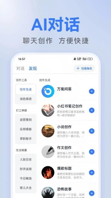 AI全能写作截图