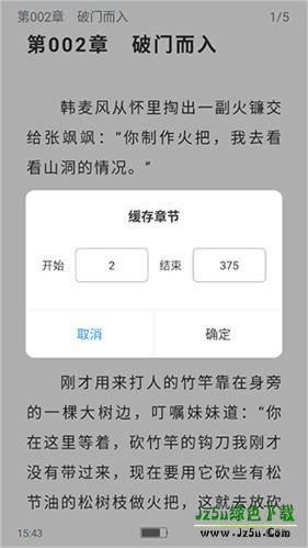 笔趣阁纯净版下载小说教程-3
