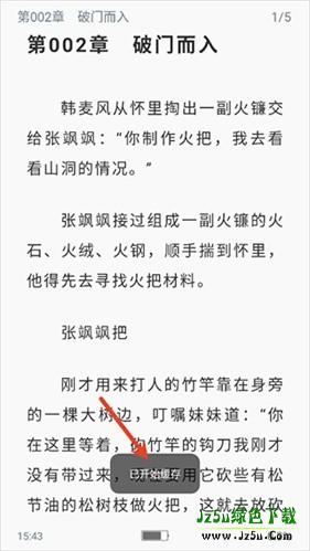 笔趣阁纯净版下载小说教程-4