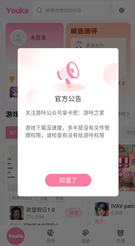 游咔游戏盒截图2