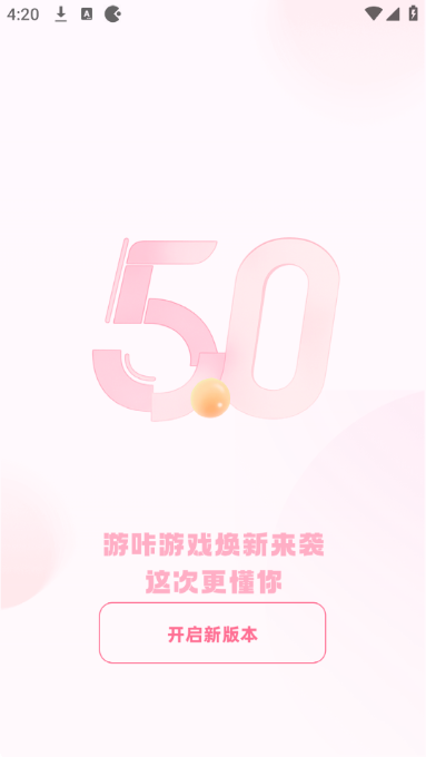 游咔游戏盒截图1