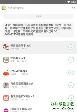 小沐软件库官方版