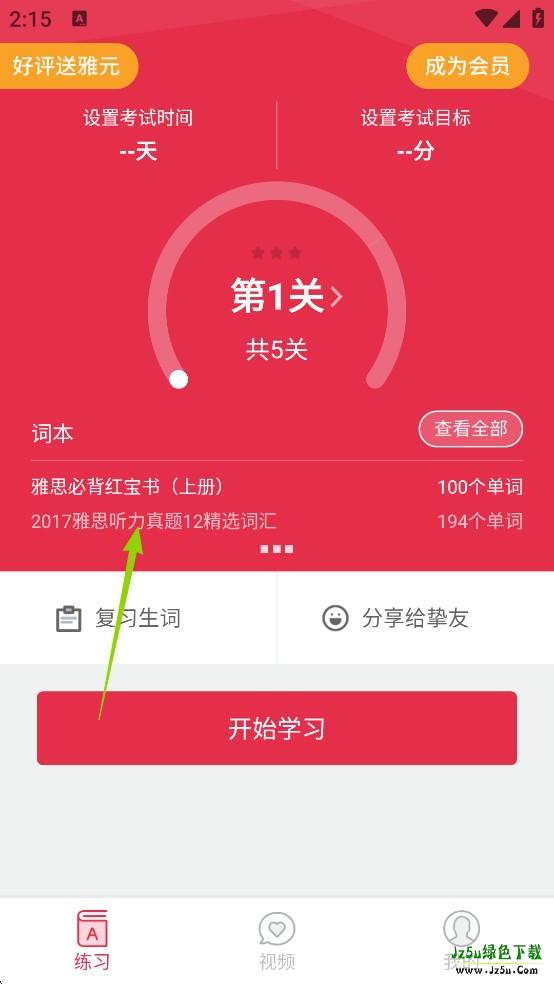 雅思单词君使用方式