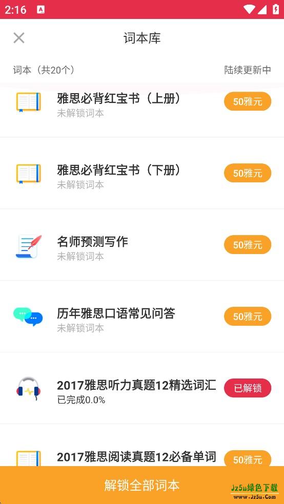 雅思单词君使用方式