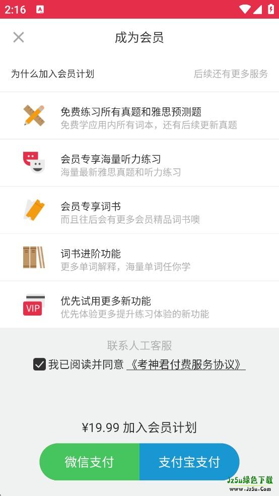 雅思单词君使用方式