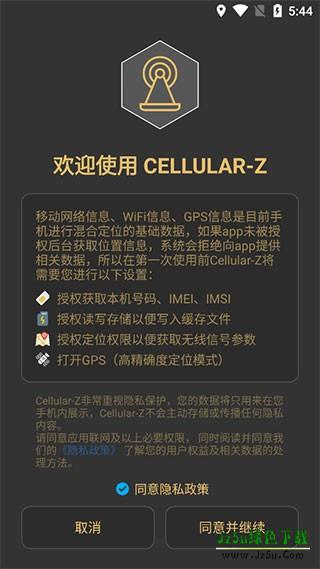 Cellular-Z攻略