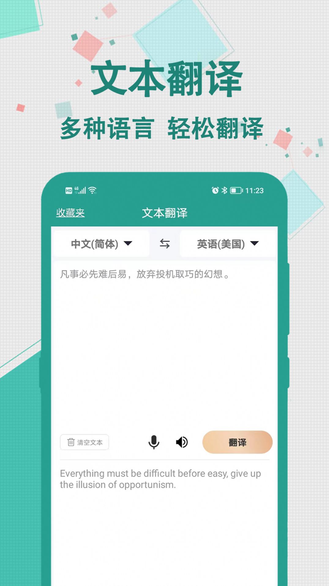 轩优翻译截图1