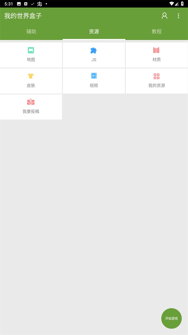我的世界盒子中文版截图