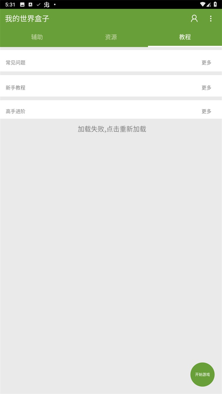 我的世界盒子中文版截图