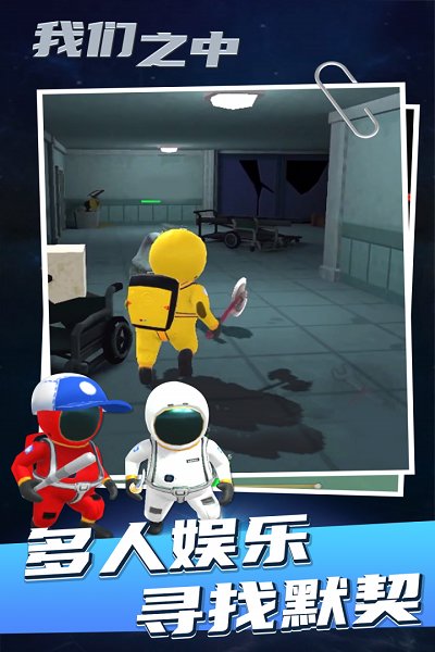 太空狼人杀截图1