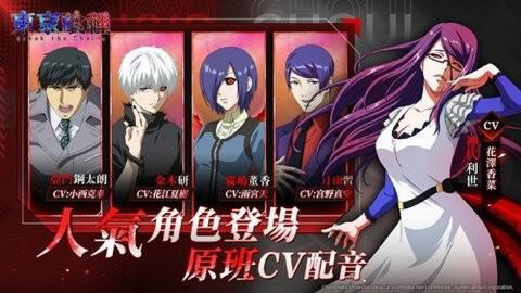 东京喰种Break the Chains