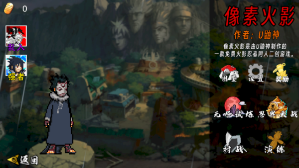 像素火影截图2